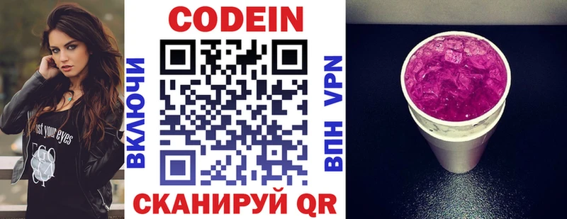 Codein напиток Lean (лин)  закладка  Агрыз 